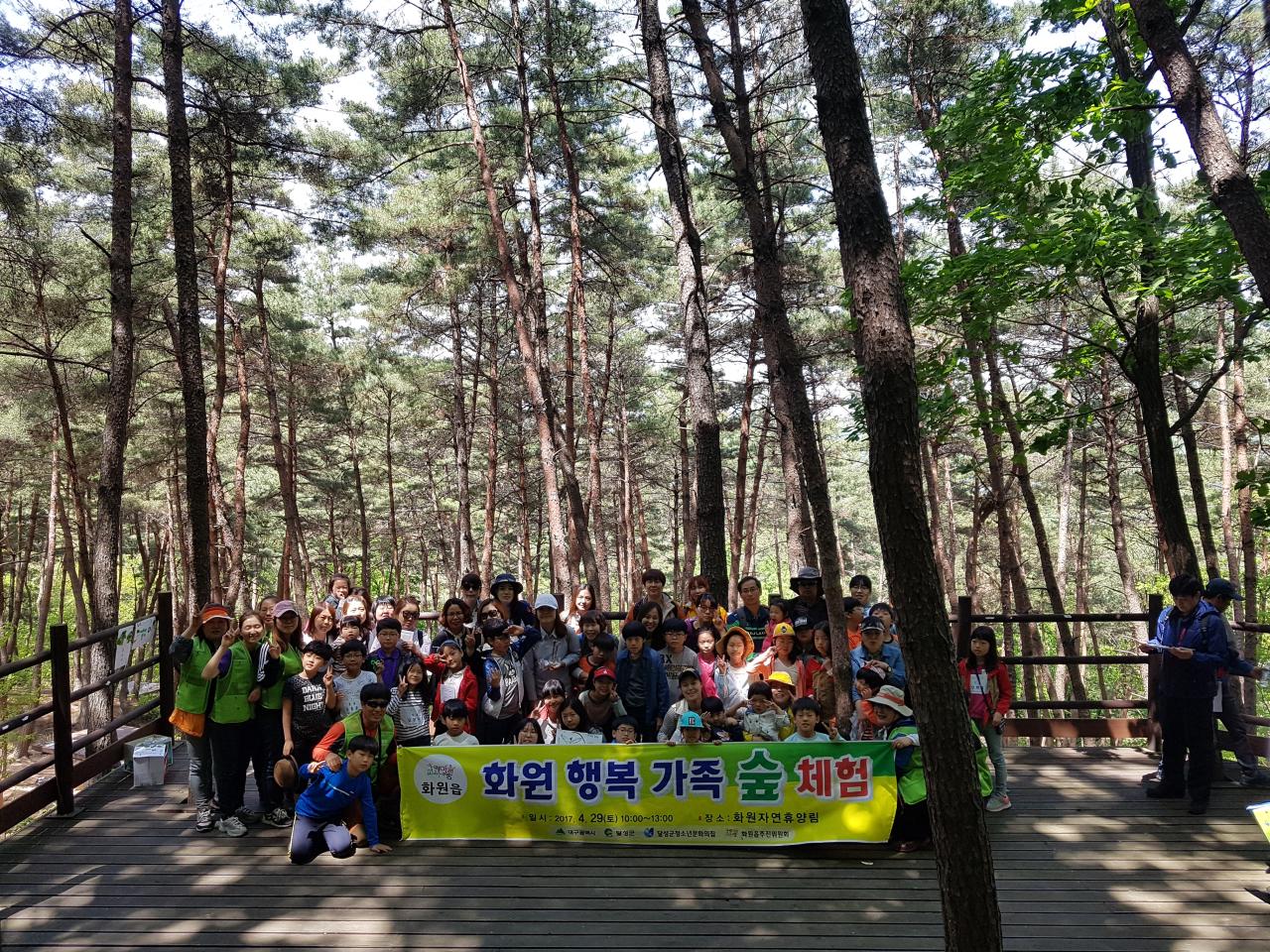 우리마을교육나눔 화원읍 행복 가족 숲체험